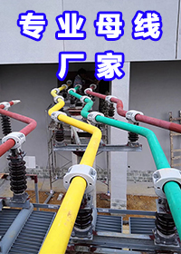 照明母线厂家知识